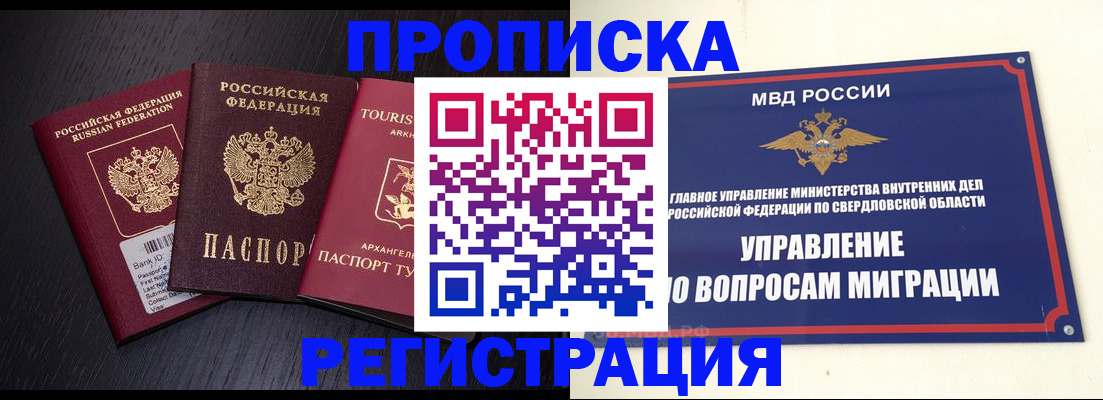 временная регистрация недорого в Смоленской области